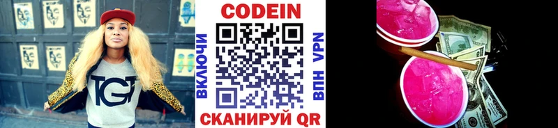 Кодеин Purple Drank  Кисловодск 